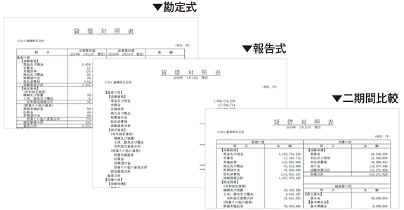 勘定式 報告式 二期間比較