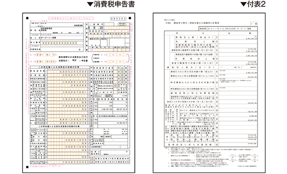 消費税申告書 付表2