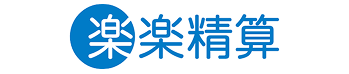 楽楽精算ロゴ