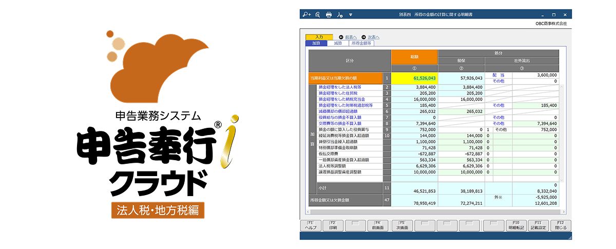 申告業務・法人税・地方税申告