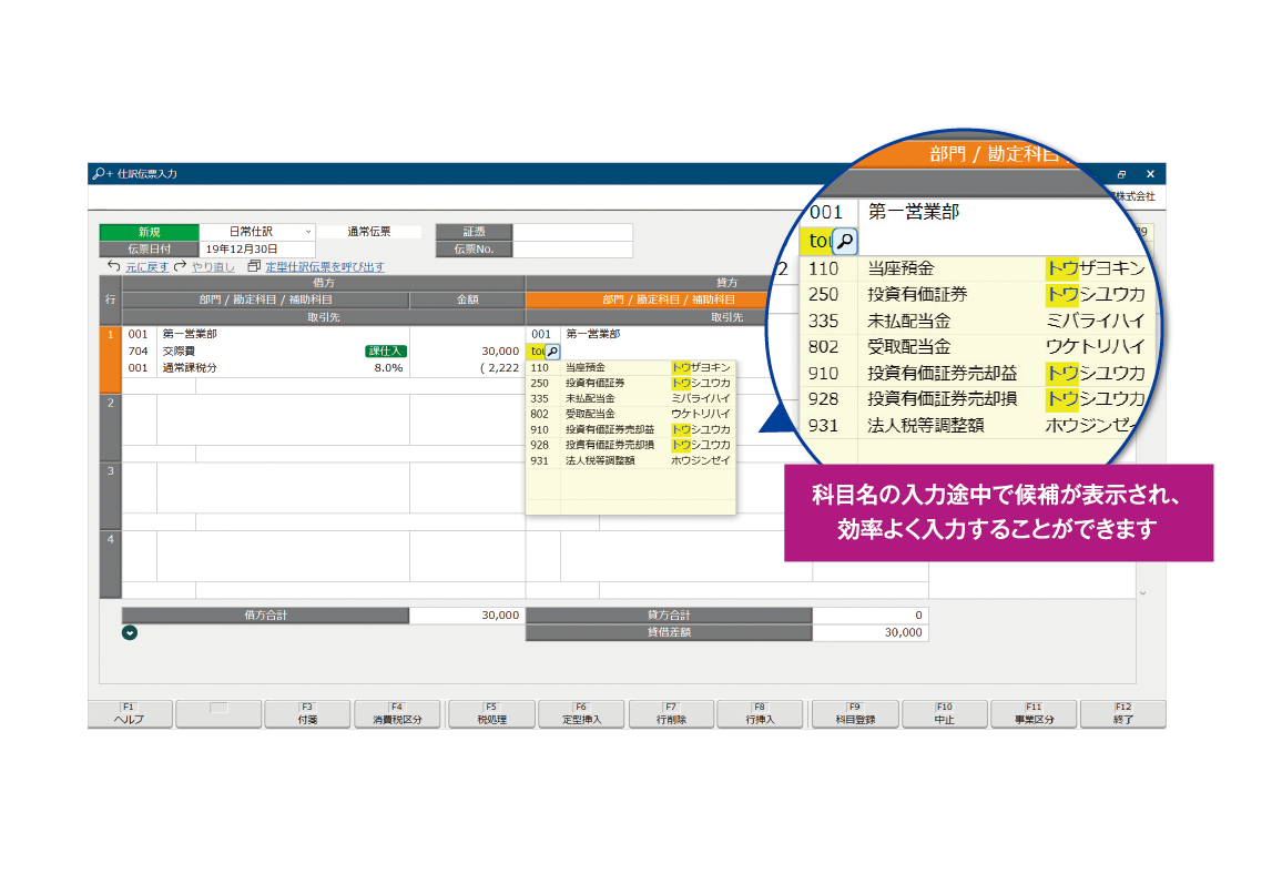 勘定奉行クラウド 取引入力 自動起票 クラウド会計ソフト システムのobc