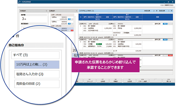 仕訳伝票申請・承認画面