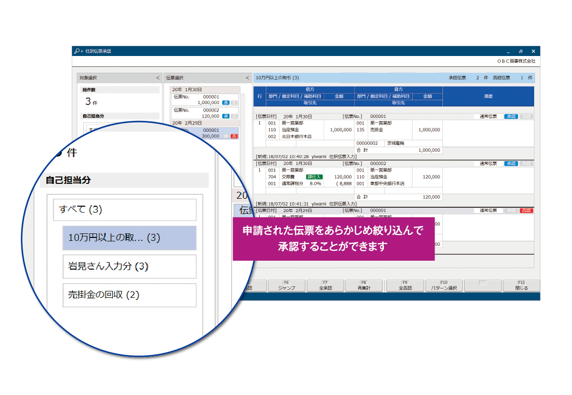 勘定奉行クラウド 取引入力 自動起票 クラウド会計ソフト システムのobc