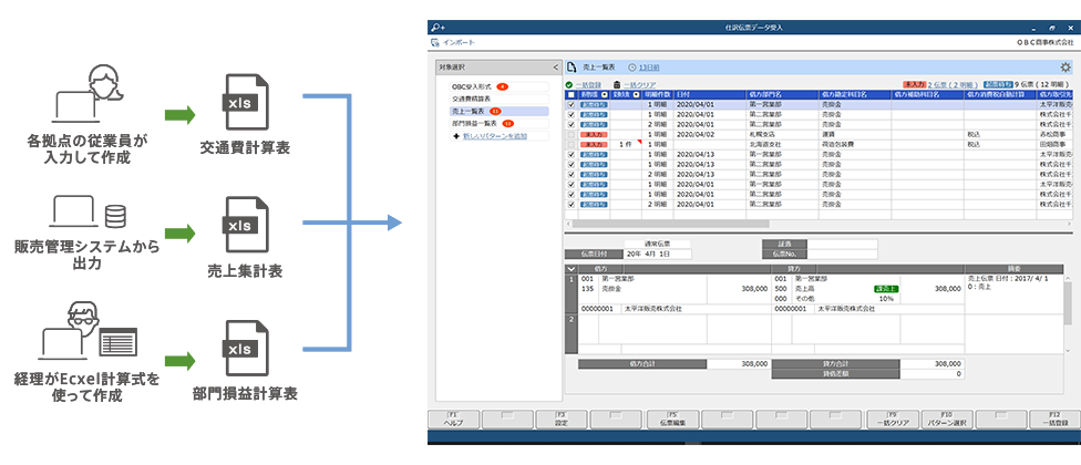 Excelデータから自動起票