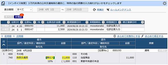起票ミスはルールに沿って自動チェック