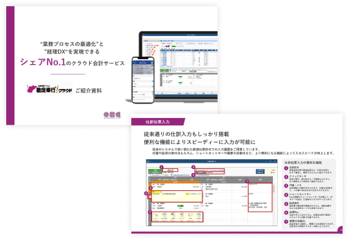 勘定奉行ｉクラウドイメージ