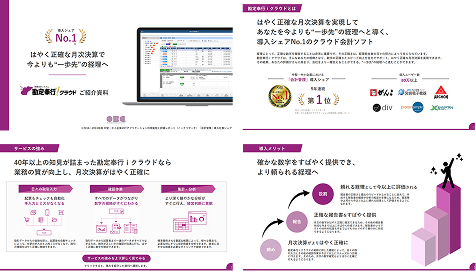 奉行クラウド資料イメージ