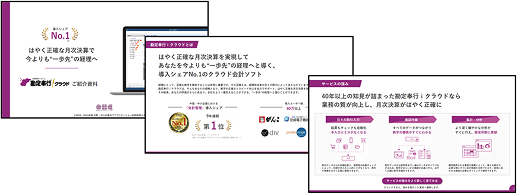 奉行Edge 受領請求書DXクラウド資料イメージ