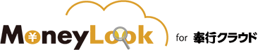 MoneyLook for 奉行クラウド