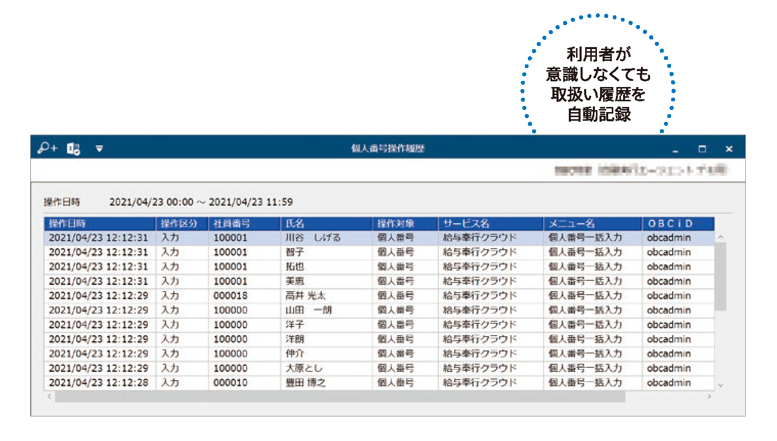 操作履歴画面