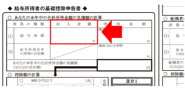 基礎控除申告書