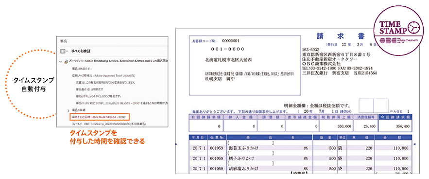 奉行Edge 請求管理電子化クラウド