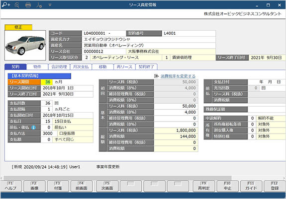 リース資産情報：契約タブ