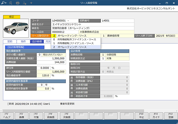 リース資産情報：会計処理