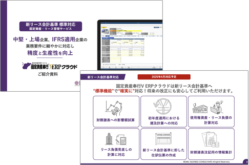 固定資産奉行ｉクラウドイメージ