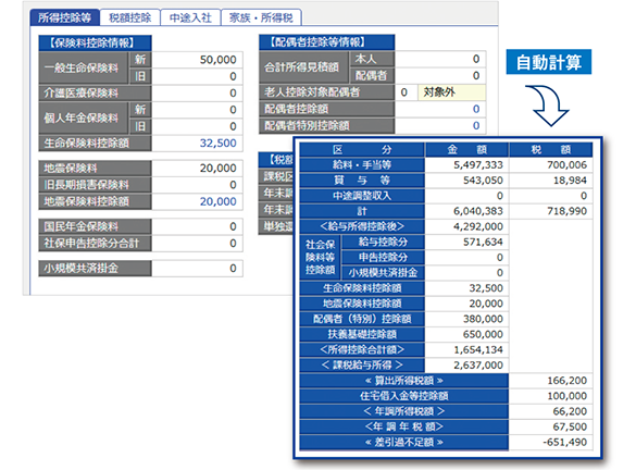 年末調整処理を正しく