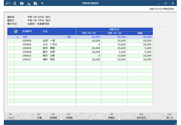 変動項目確認表