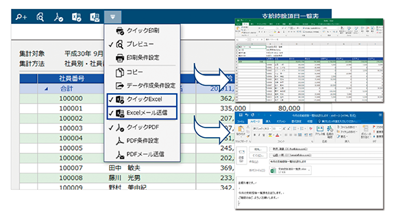 ボタン一つでExcel出力・メール共有