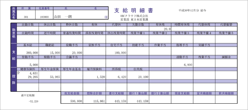 給与奉行クラウド 明細書配付 振込既往 クラウド給与計算システム ソフトならobc