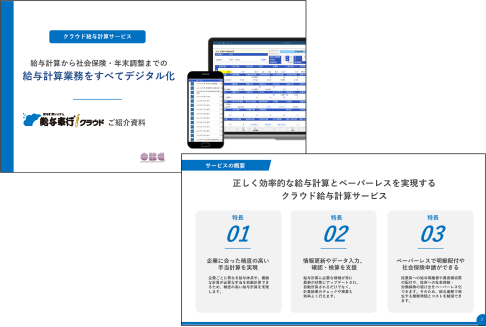 給与奉行ｉクラウドイメージ
