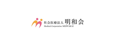 社会医療法人明和会