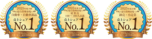 売上シェアNo.1