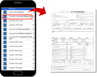 源泉徴収票の配付
