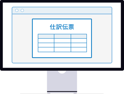 仕訳伝票の作成