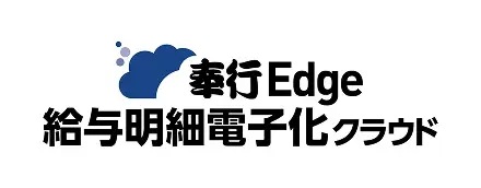 奉行Edge 勤怠管理クラウド
