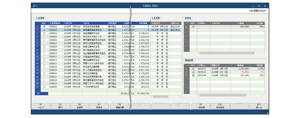 前受金／仮受金管理画面