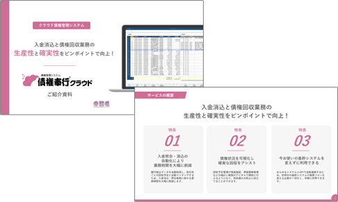 債権奉行クラウドイメージ
