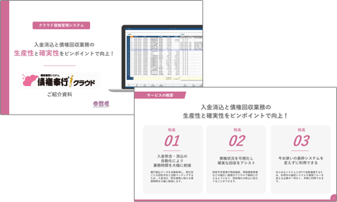 債権奉行ｉクラウドイメージ