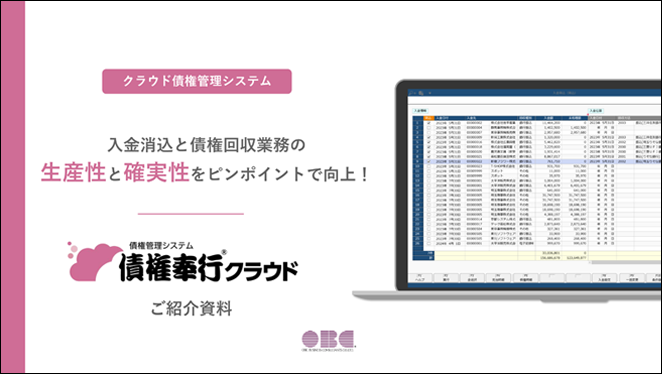 ご紹介資料 無料ダウンロードイメージ