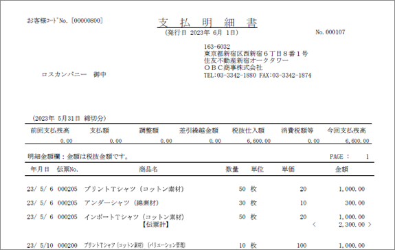 支払明細書