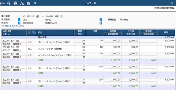 仕入先元帳