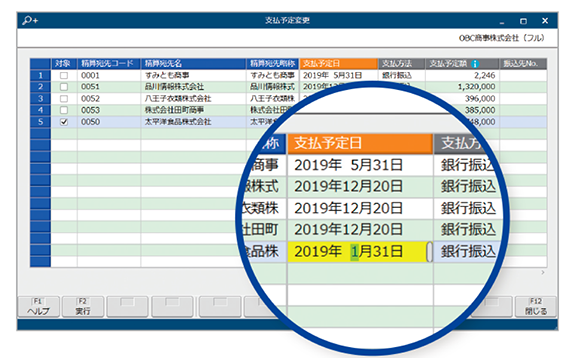 支払予定変更画面