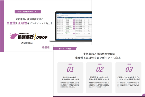 債務奉行ｉクラウドイメージ
