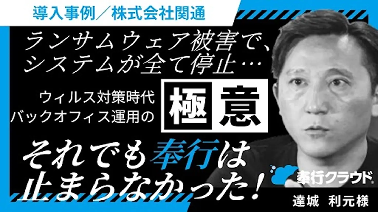 導入事例動画サムネイル