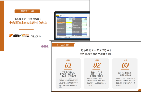 申告奉行ｉクラウド[法人税・地方税編]イメージ