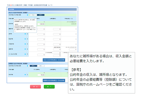 提出項目へのヘルプ表示画面