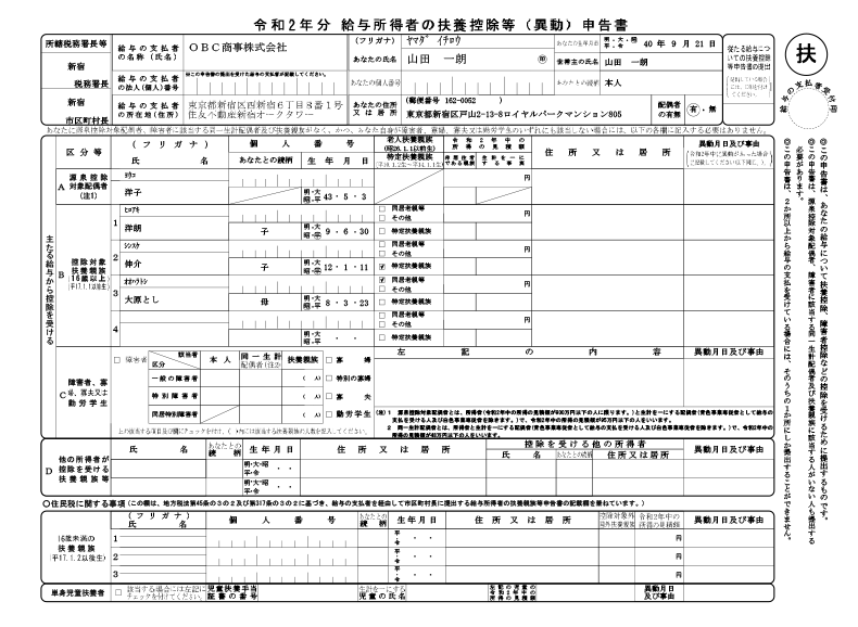 扶養控除申告書サンプル