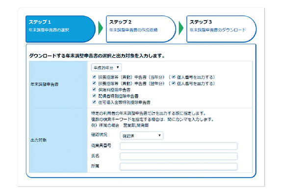 申告書データ出力・連携画面