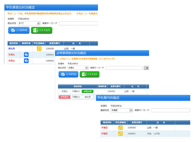 申告書提出状況確認画面