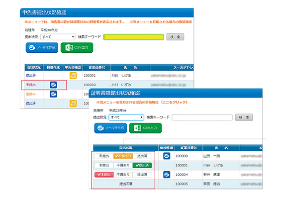 申告書・証明書類提出状況確認画面