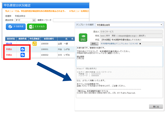 未提出者への催促メール作成画面