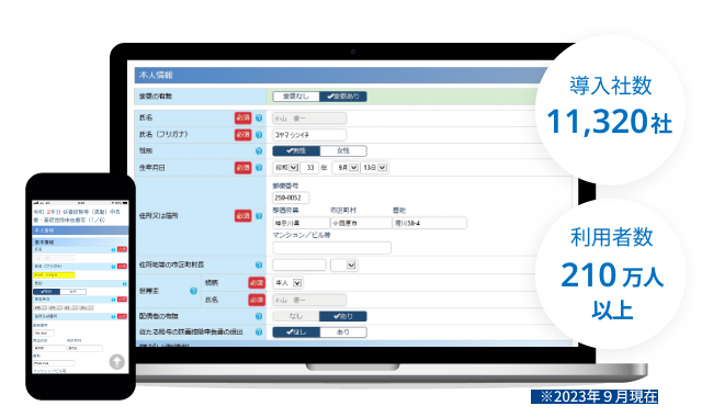 利用社数5,000社以上かつ利用者数120万人以上