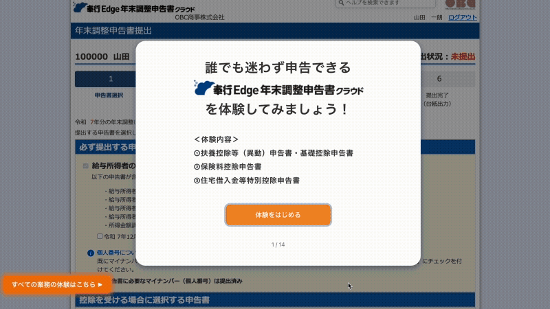 奉行Edge 年末調整申告書クラウド 申告書流れ