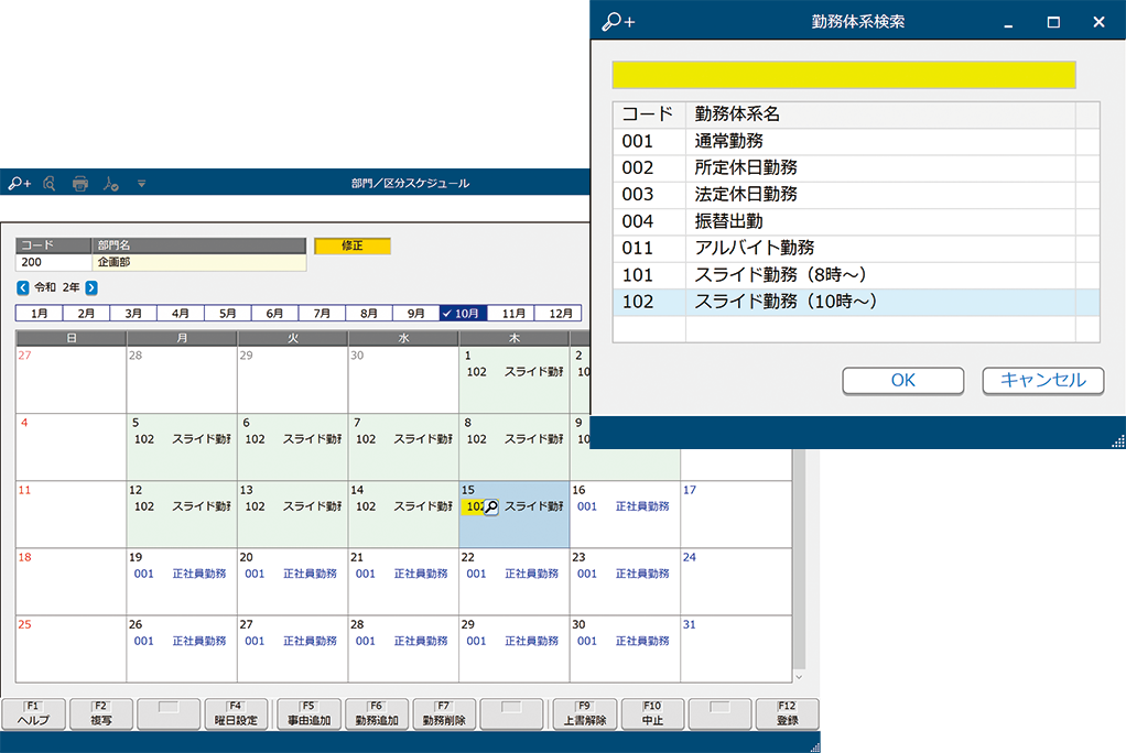 事前スケジュール登録対応