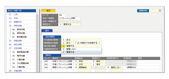 休日・休暇取得状況画面