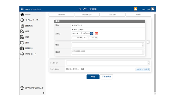 テレワーク日の事前把握